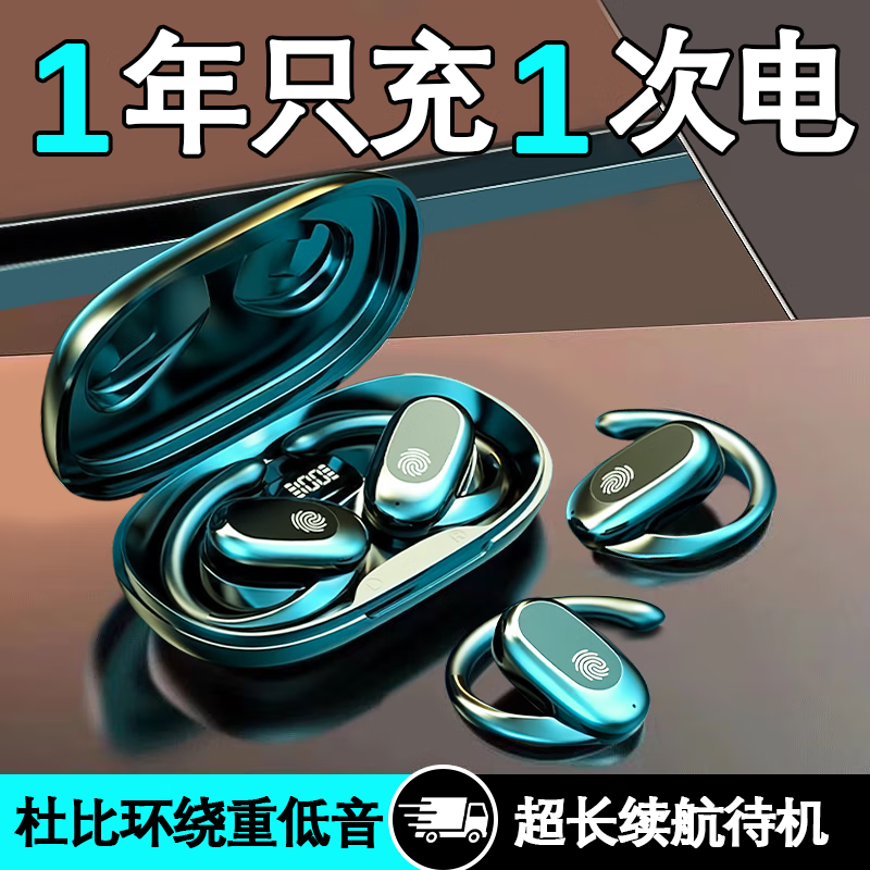 【柏林之音】新款蓝牙耳机高音质超长续航开放挂耳跑步运动不入耳 旗舰黑【5.49芯片+定向传音】