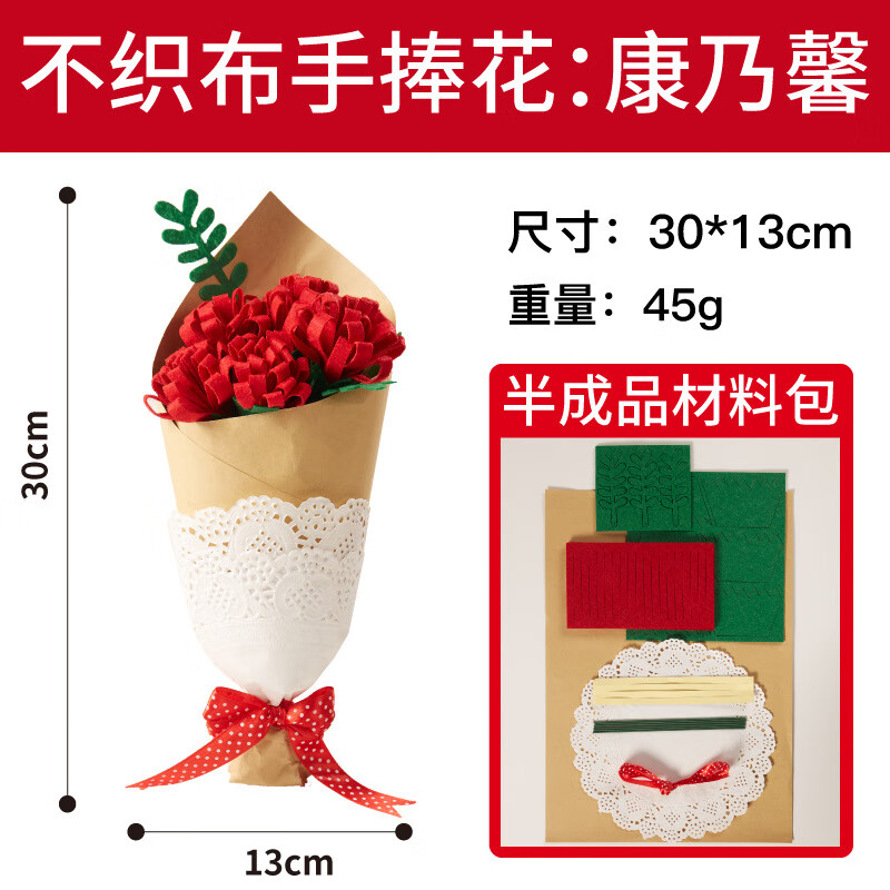 妇女节礼物不织布手捧花儿童手工diy小花束材料包幼儿园自制礼物 mk手