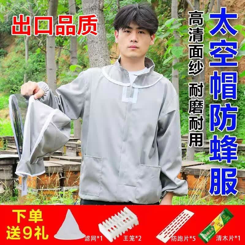 福美养蜂 防蜂服全套加厚养蜜蜂衣防蛰衣服透气型连体防护服防蜂帽养蜂专用工具 【出口品质】半身防蜂衣（无赠品）高性价比高么？