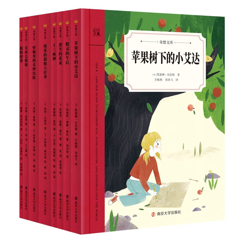 奇想文库平装第二辑（8册）小学生课外阅读世界经典名著假期必备 二三年级四五六年级书目小学生课外阅读世界经典名著