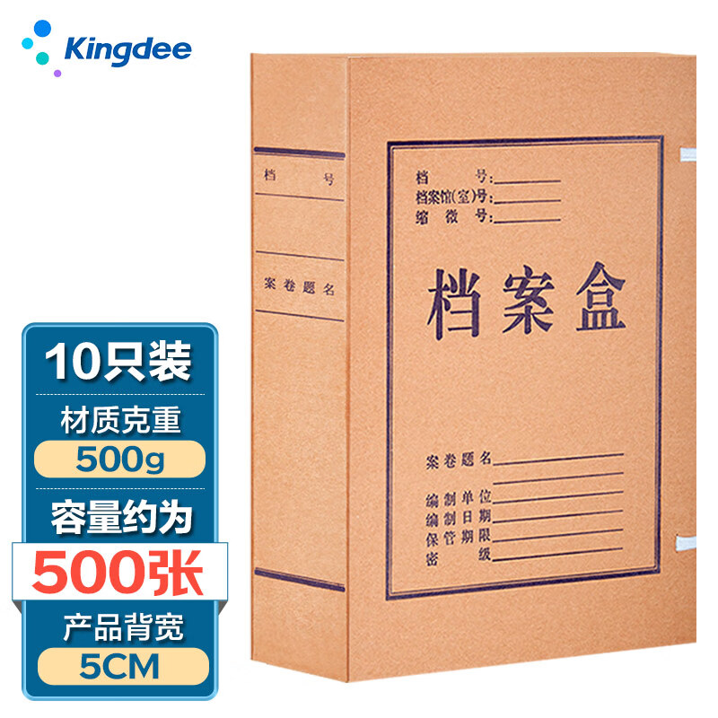 金蝶 kingdee A4档案盒 牛皮纸高质感加厚纸质厚资料盒5cm宽 310*220mm 10个/包