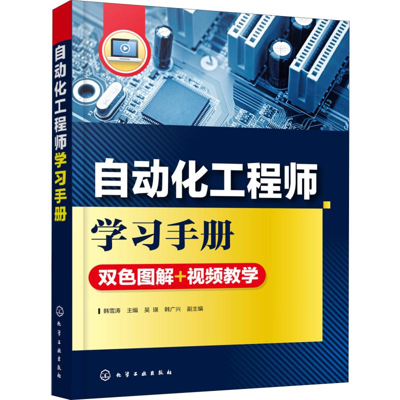 自动化工程师学习手册