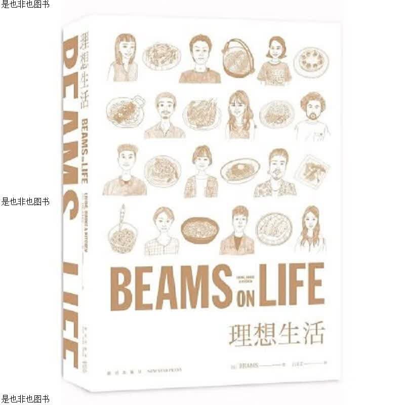 BEAMS ON LIFE 理想生活