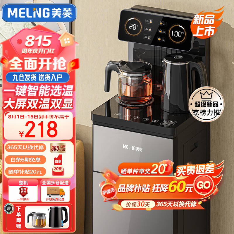 美菱（MeiLing）茶吧机 家用饮水机遥控智能【双温双显双出水口】下置水桶全自动自主控温立式泡茶机MY-C919 属于什么档次？