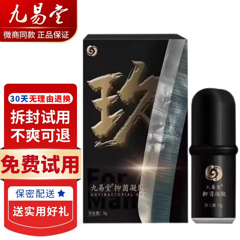 九易堂棒棒胶抑菌凝胶男士外用延时喷剂不麻男用私处养护按摩膏可搭