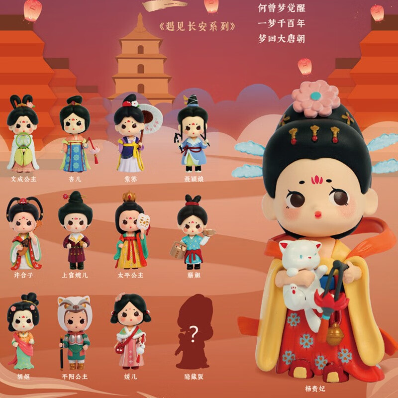猴开心大唐古风人物盲盒玩具公仔女孩隐藏款潮玩摆件手办儿童生日礼物