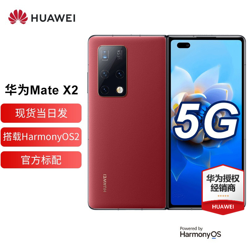 华为mate x2 5g,华为mate20x5g 华为mate x2 典藏版 折叠屏5g手机 麒麟9000 徕卡四摄 瑞红素皮款 5g