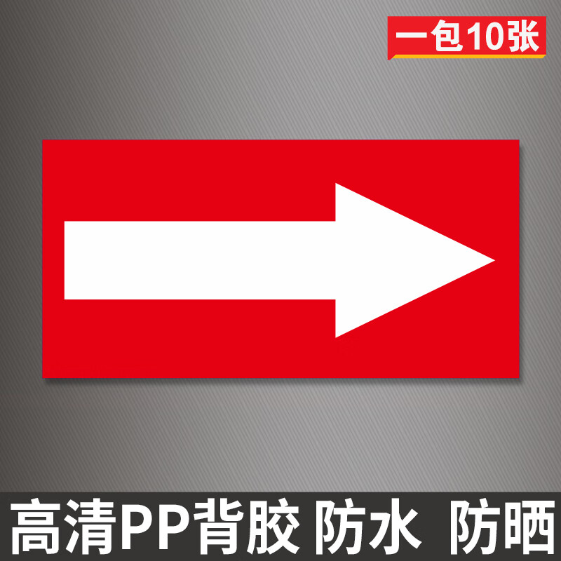 妙普乐定制箭头标识贴地面导向牌方向标志牌管道流向指