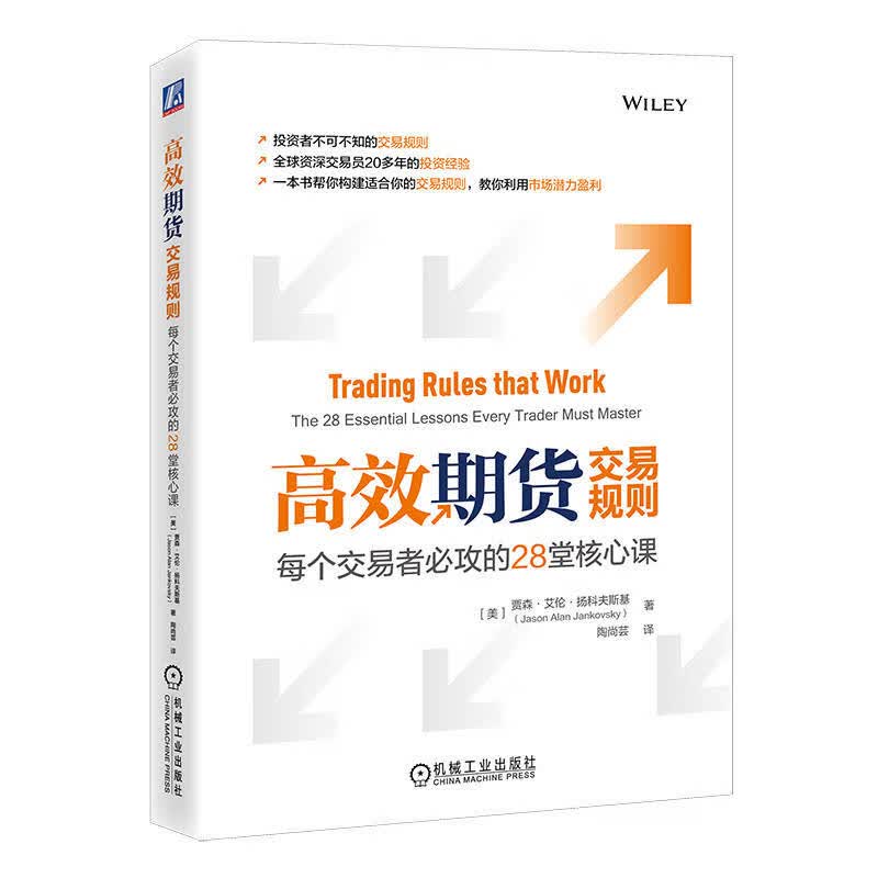 高效期货交易规则：每个交易者必攻的28堂核心课高性价比高么？
