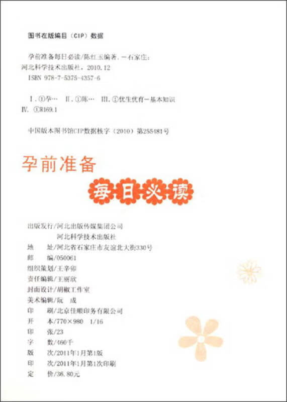 孕前准备每日【精选】