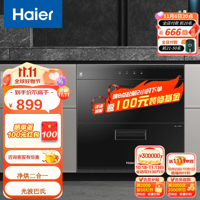 海尔（Haier）消毒柜家用嵌入式 消毒碗柜 奶瓶消毒 双二星级 紫外线+光波巴氏消毒0臭氧 母婴消毒童锁保护LCS属于什么档次？