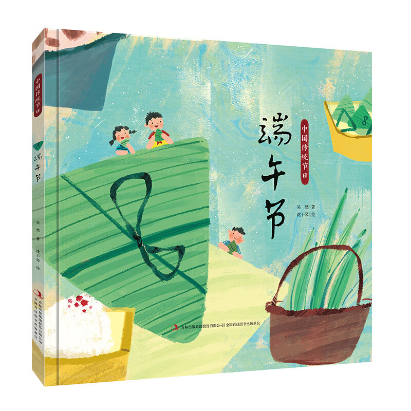 中国传统节日·端午节