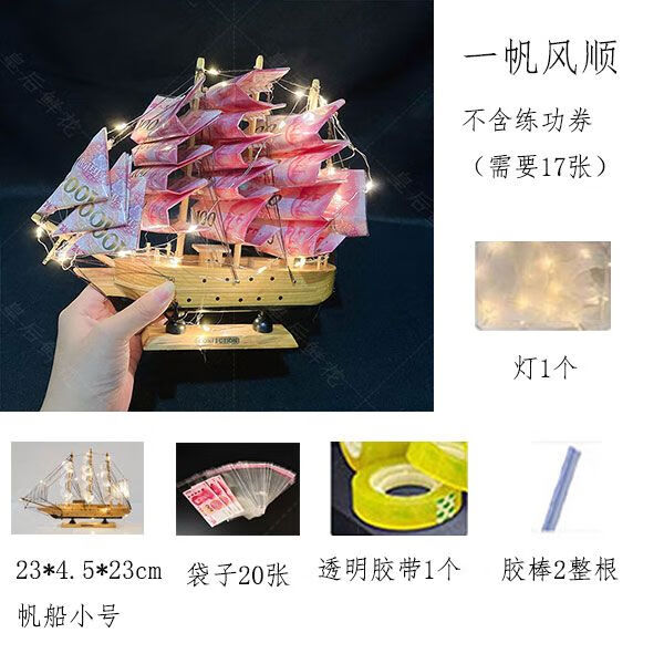 琉滋有钱花发财树diy材料包创意diy帆船钱折的花束全套材料包生日礼物