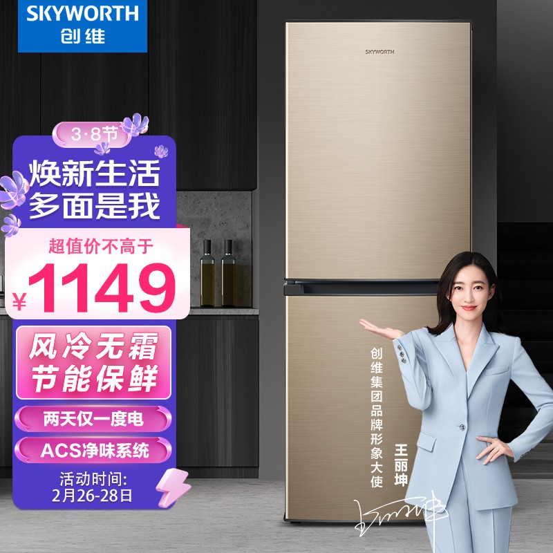 创维（Skyworth）186升风冷无霜双门冰箱 电脑控温小型便捷 净味养鲜 升级风机降噪低音 租房家用小冰箱 W18F