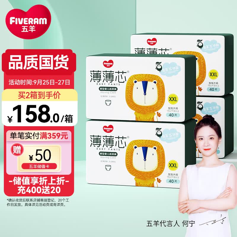 五羊（FIVERAMS）拉拉裤薄薄芯成长裤XXL160片 (15kg以上)婴儿尿不湿超薄瞬吸干爽怎么样,好用不?