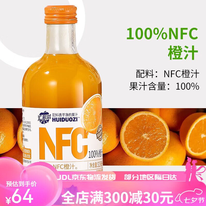 汇多滋nfc果汁橙汁无添加果蔬汁饮料原浆玻璃瓶装 [玻璃瓶]nfc橙汁325