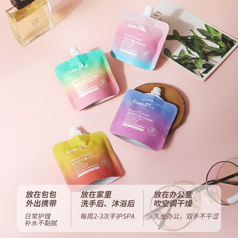 ROOM PLUS护手霜女滋润保湿便携袋装旅行装补水清爽防手足干裂滋润 【保湿滋润】8包组