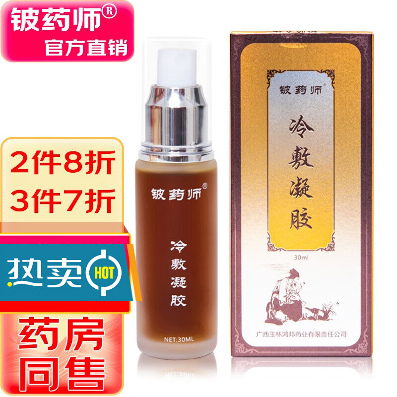 铍药师冷敷凝胶颈椎膝盖肩周腰喷雾剂筋骨疼痛喷剂 1盒 喷剂 1盒