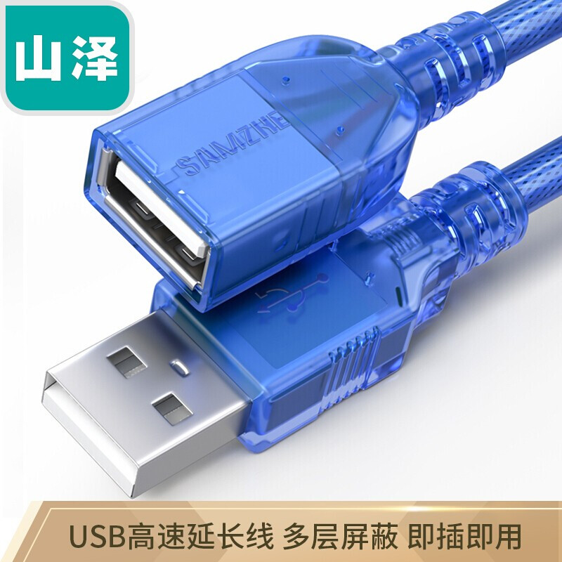 山泽（SAMZHE） USB延长线 usb2.0高速传输数据线公对母AM/AF U盘鼠标键盘加长线 透明蓝-1.5米 BL-915