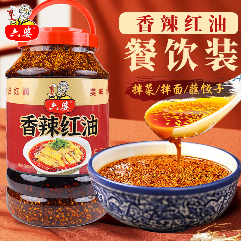 六婆辣椒油 油泼辣子拌菜红油特色油辣椒油调料餐饮商用批发 2.5kg香辣红油