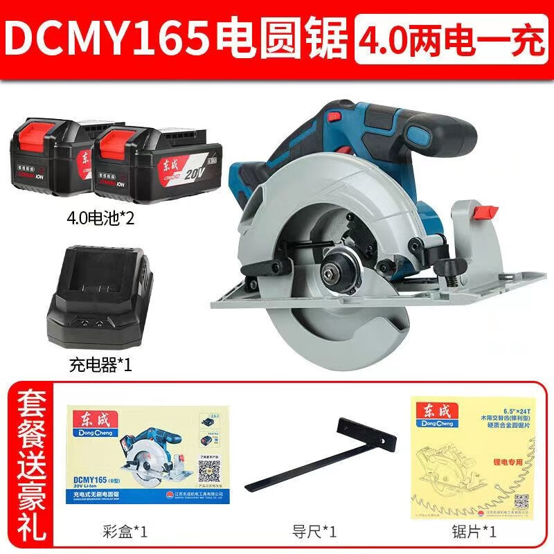 东成充电电圆锯锂电切割机多功能无刷电锯木工圆盘锯东城 dcmy165(4.
