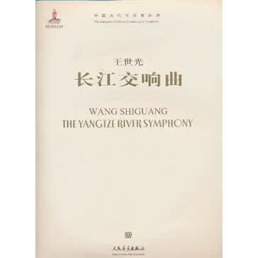 长江交响曲（附光盘）