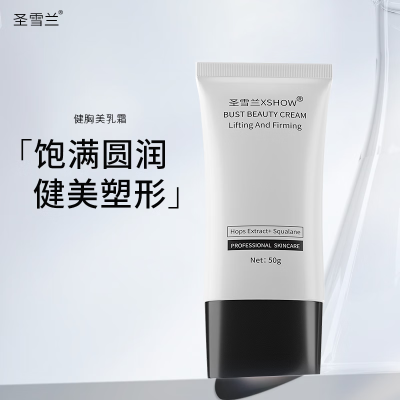 圣雪兰 健胸霜 丰韵乳房丰满圆润 产后乳房下垂松弛无激素 50g