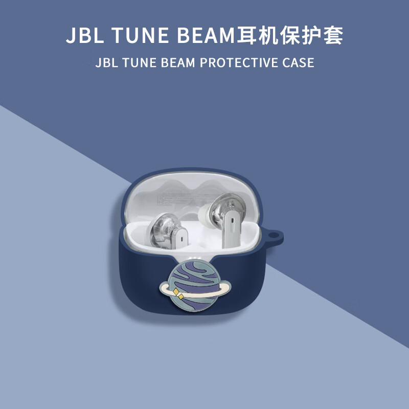 广齐信适用jbl tune beam琉璃荚保护套硅胶JBL TUNE BUDS琉璃豆耳机壳全包防摔JBL TUNE BEAM琉璃荚软壳 蓝色蓝星球【赠防丢扣】 JBL TUNE BEAM（琉璃荚）