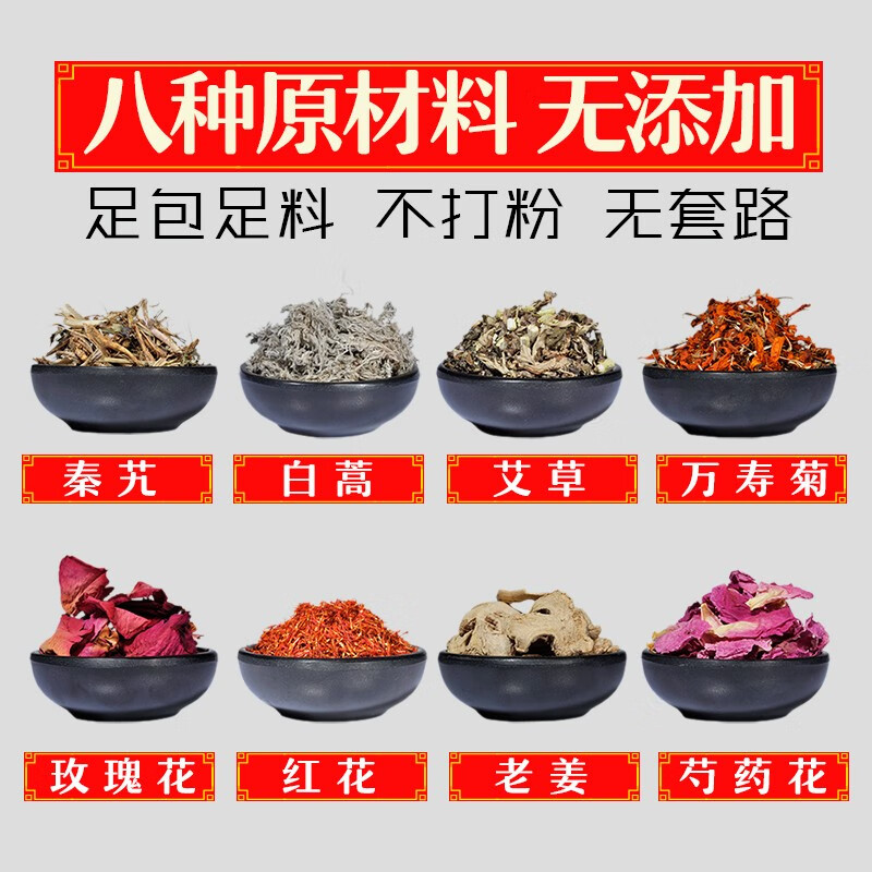 珍年艾 艾草泡脚包泡澡药包祛老生姜红花湿寒气男女通用足浴粉蕲艾饼足浴剂 8味草本泡脚泡澡药包【30克*30包】