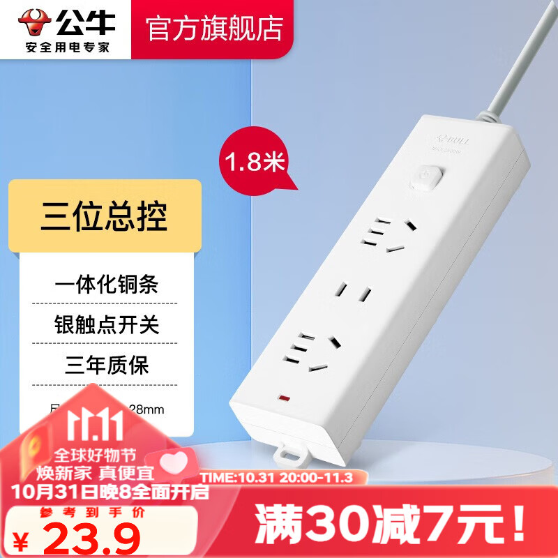 公牛插座 基础纯白款 多孔长线多功能电插板 总控开关拖线板带儿童保护门/新国标/排插/接线板 【三位总控1.8米】B9120高性价比高么？