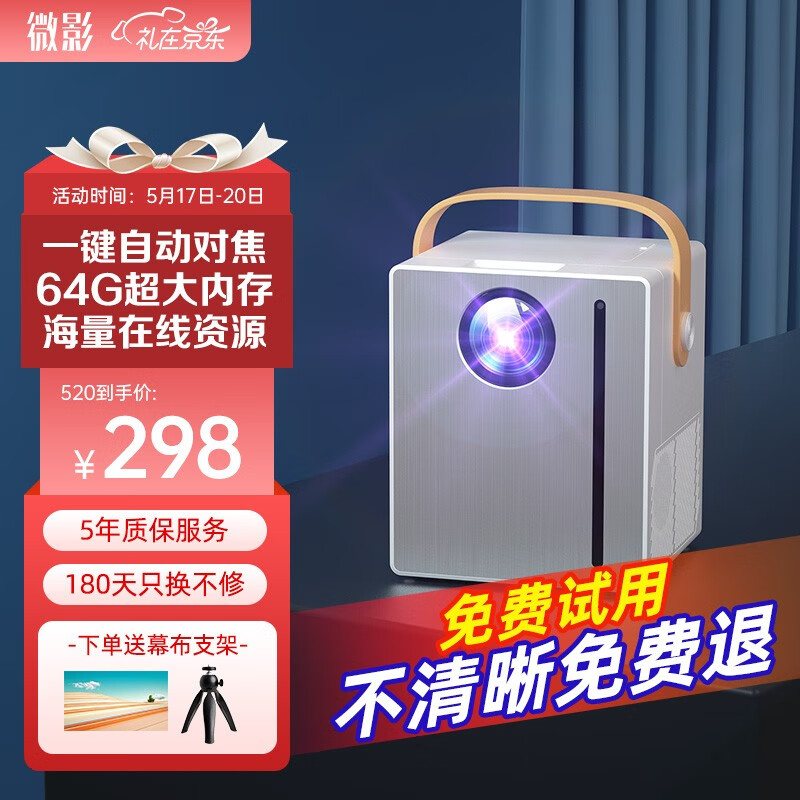 投影机商品历史价格查询入口|投影机价格走势