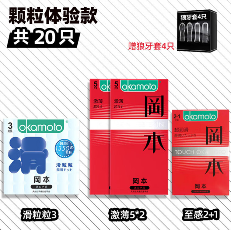 冈本okamoto男001安全套滑粒粒大颗粒带刺备孕螺纹狼牙店 颗粒体验[20