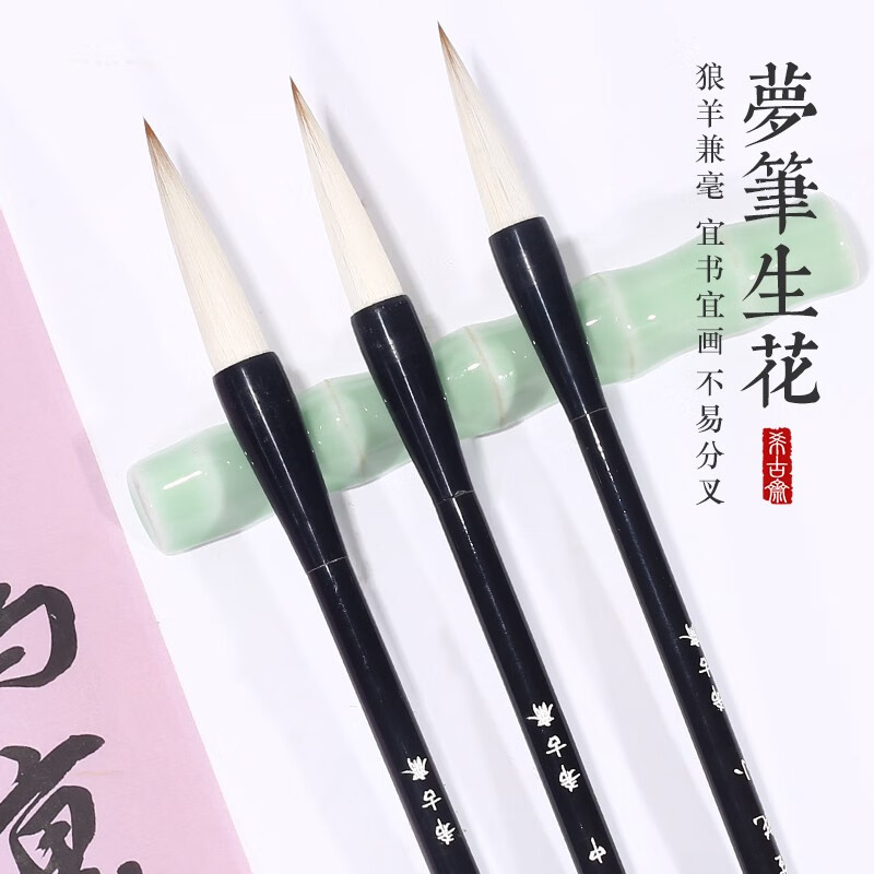 毛笔练字颜体隶书行书楷书篆书学生文房四宝绘画专业级 梦笔生花(大