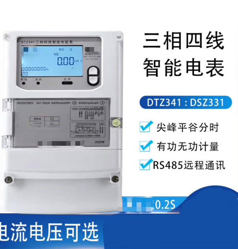 扑哩扑剌四线峰谷平电表三线高压计量表 dtzy341三相四线 5-60a