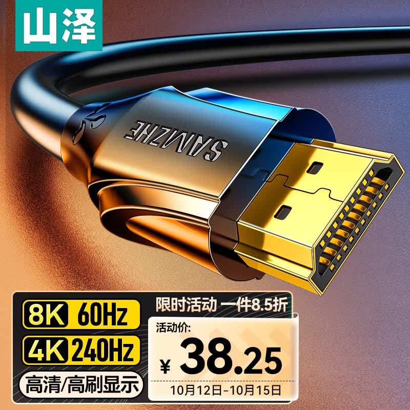 山泽 HDMI线2.1版 8K60Hz 笔记本电脑机顶盒接电视显示器投影仪高清视频连接线2米 HG-20 兼容HDMI2.0怎么样,好用不?