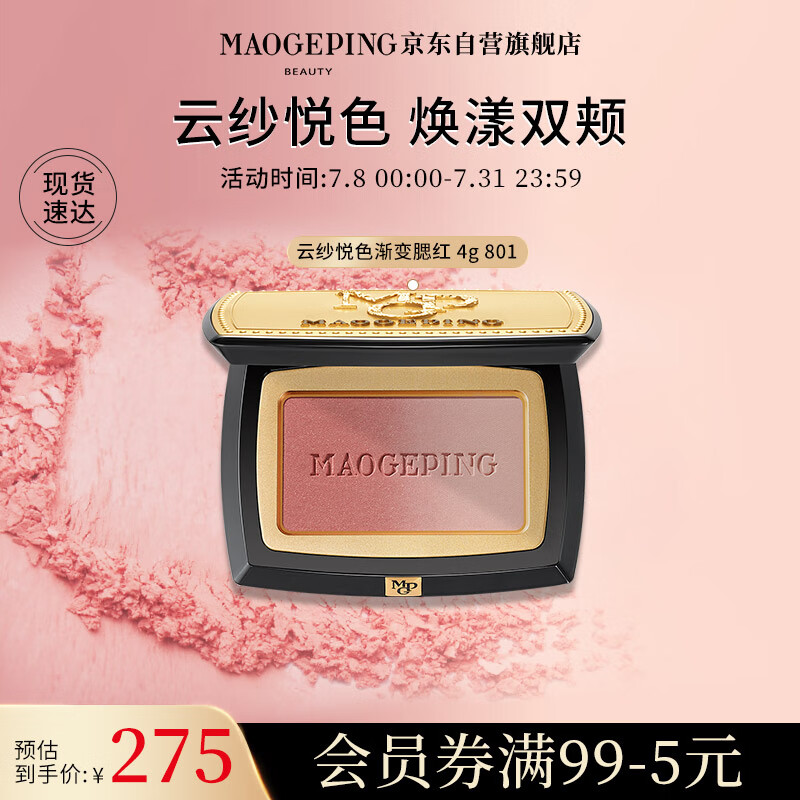 毛戈平（MAOGEPING）云纱悦色渐变腮红4g腮红胭脂渐变修容提亮自然 801