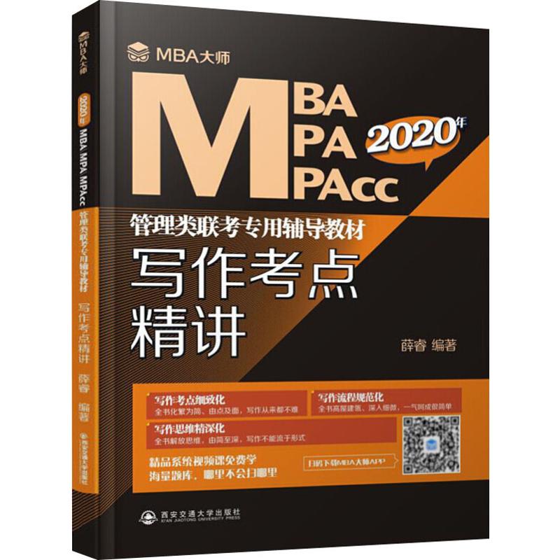 写作考点精讲 2020