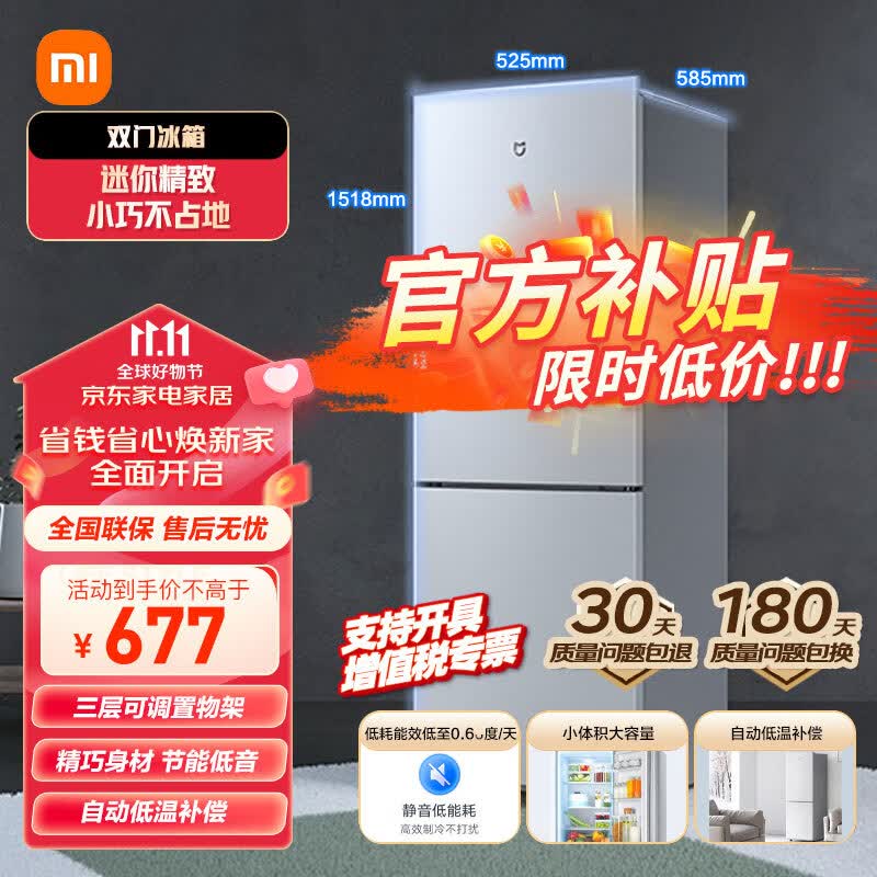 小米（MI）米家小米出品 183L加大版 双门冰箱 宿舍家用小型精致简约欧式设计冰箱 行业热门两门冰箱 米家双门冰箱使用感如何?