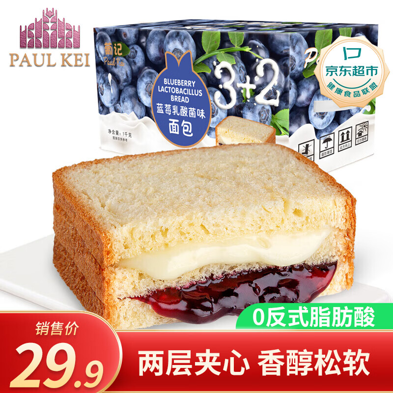 葡记蓝莓乳酸菌味吐司面包1kg礼盒装 欧包夹心手撕面包网红休闲零食