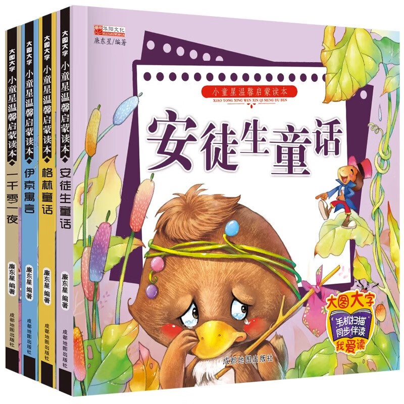 全套4册格林童话安徒生童话一千零一夜伊索寓言全集带拼音故事书彩图注音版绘本小学生幼儿版3-6-9岁睡前故事书小童星温馨启蒙读本
