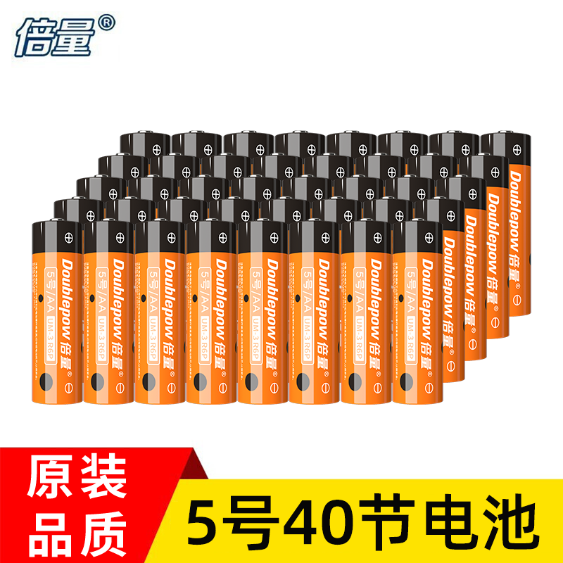 倍量 电池5号20节+7号电池20粒装 碳性适用于挂钟遥控器等 5号电池40粒装