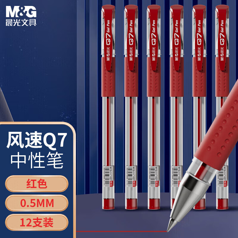 晨光（M&G）文具经典风速Q7/0.5mm红色中性笔子弹头签字笔顺滑拔盖水笔办公用笔 6支