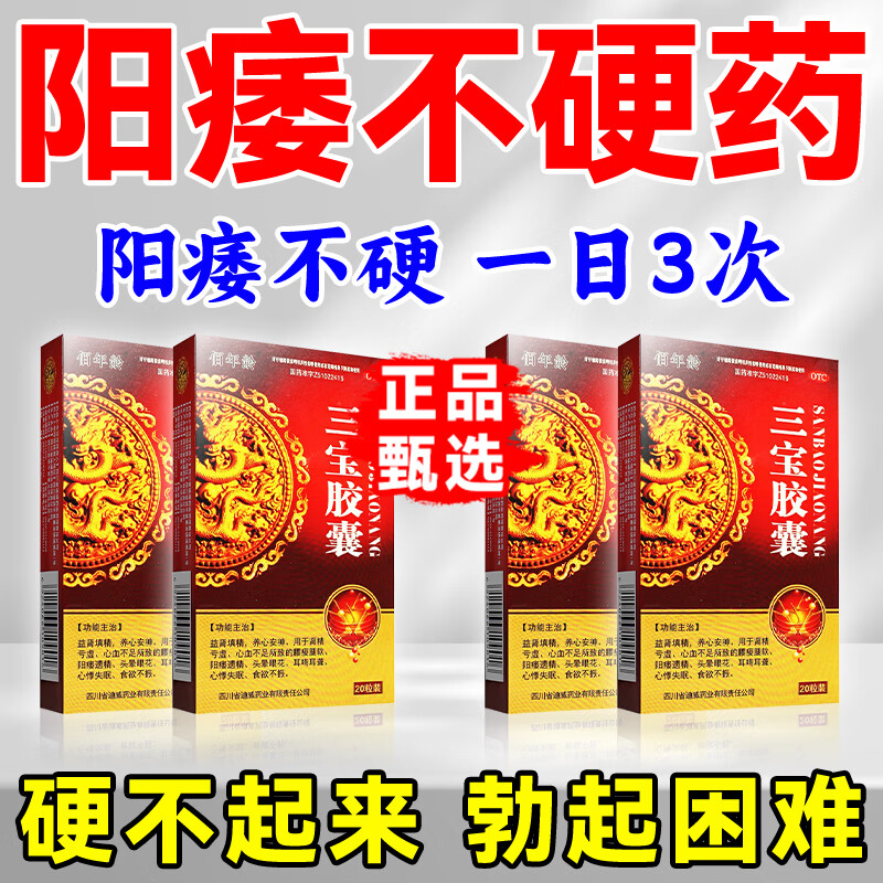 三宝胶囊 1盒【4天用量】益肾填精