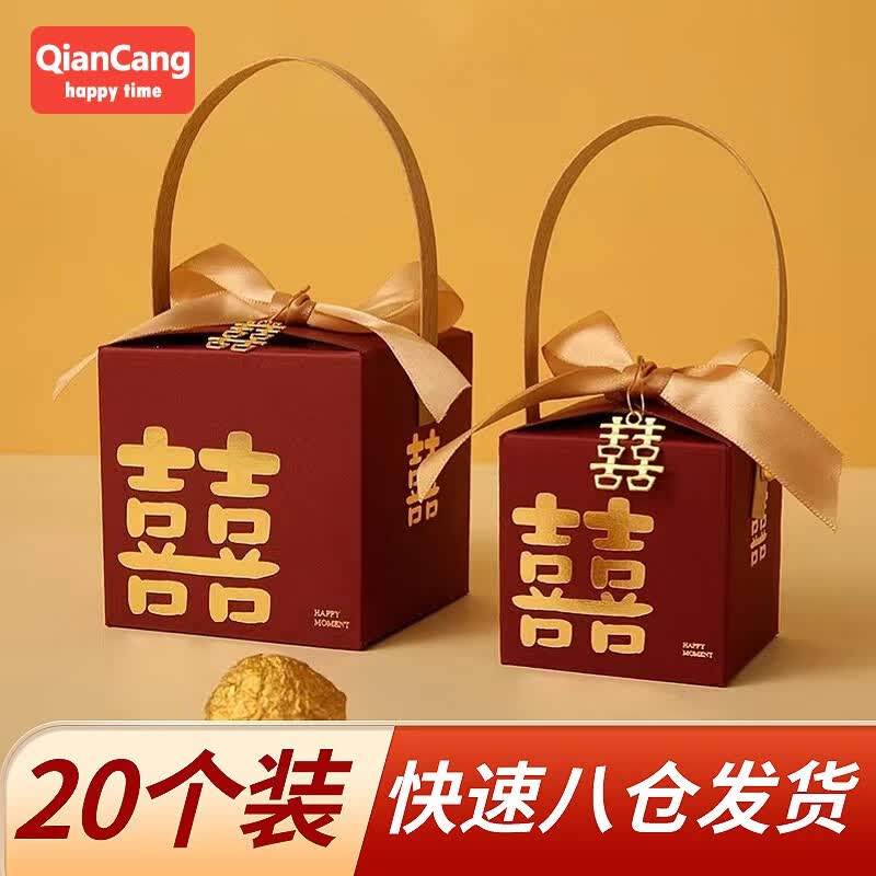 乾仓（qiancang）喜糖礼盒结婚喜糖盒手提袋创意婚礼中国风喜糖盒糖果专用盒伴手礼 手提大喜+丝带+喜牌（大号20个）高性价比高么？