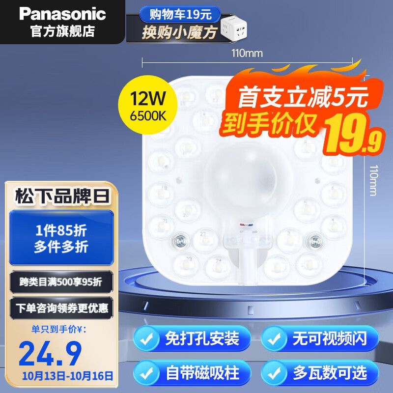 松下（Panasonic）led灯盘灯泡吸顶灯芯改造灯板磁吸灯条灯管光源灯珠简易安装模组 12W-LED吸顶灯替换模组-6500K