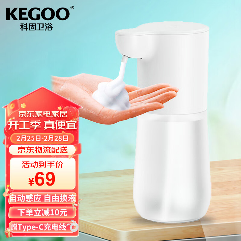 科固（KEGOO）自动感应消毒机泡沫洗手机 家用皂液器洗手液盒可加液充电K220818属于什么档次？