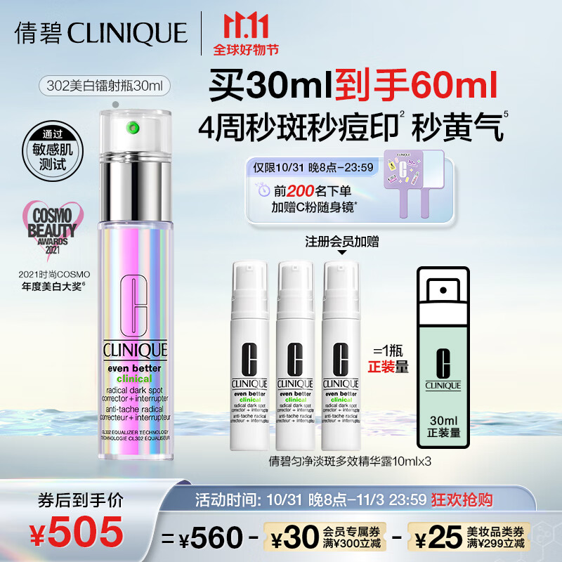 倩碧302镭射瓶美白精华30ml 焕白淡化斑点敏感肌护肤品生日礼物送女友使用感如何?