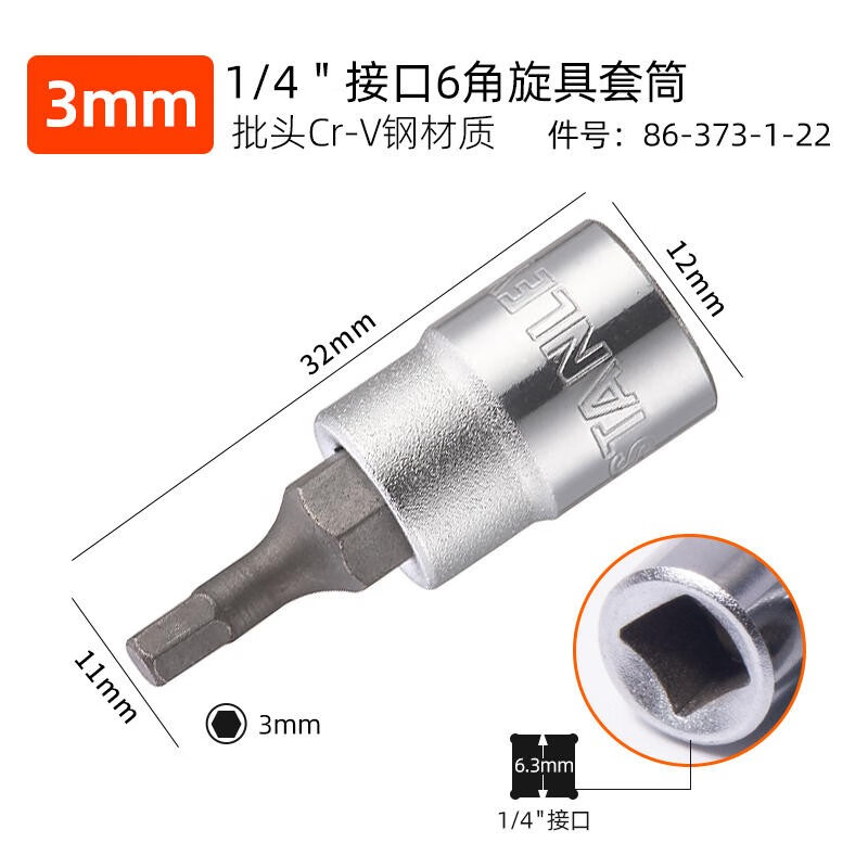 史丹利（STANLEY）内六角套筒加长电动扳手批头套筒六角旋具螺丝起子头工具 3x32套筒 86-373-1-22