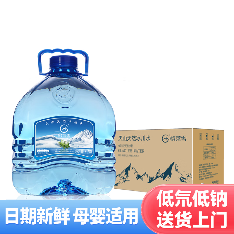 格莱雪低氘冰川水 多规格 孕妇婴儿饮用水纯净水矿泉水整箱泡茶桶装水 低氘水3.78L*4桶