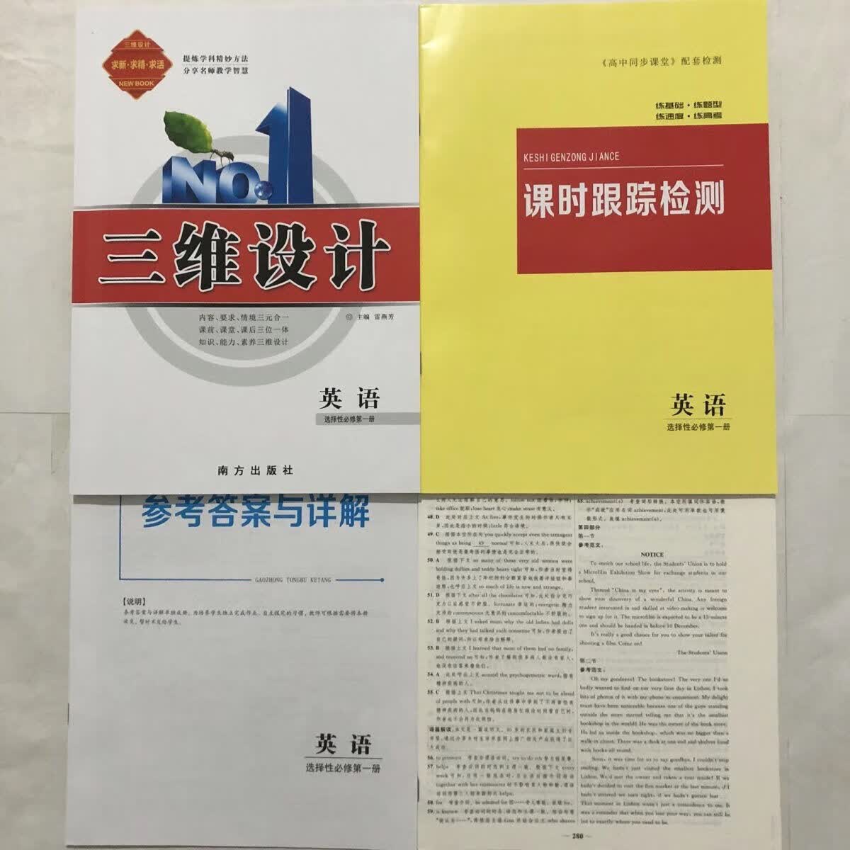 2023三维设计选择性必修一二三四 高二年级用书新高考新教材, 英语 选择性必修第一册人教版